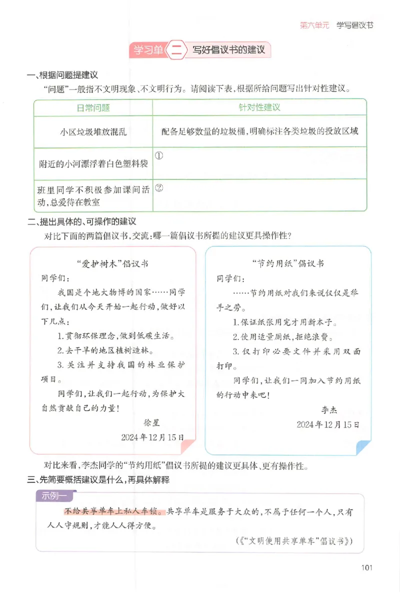 六年级语文上册25秋《一本小学生同步作文》_一本同步作文_六年级语文上册25秋《一本小学生同步作文》