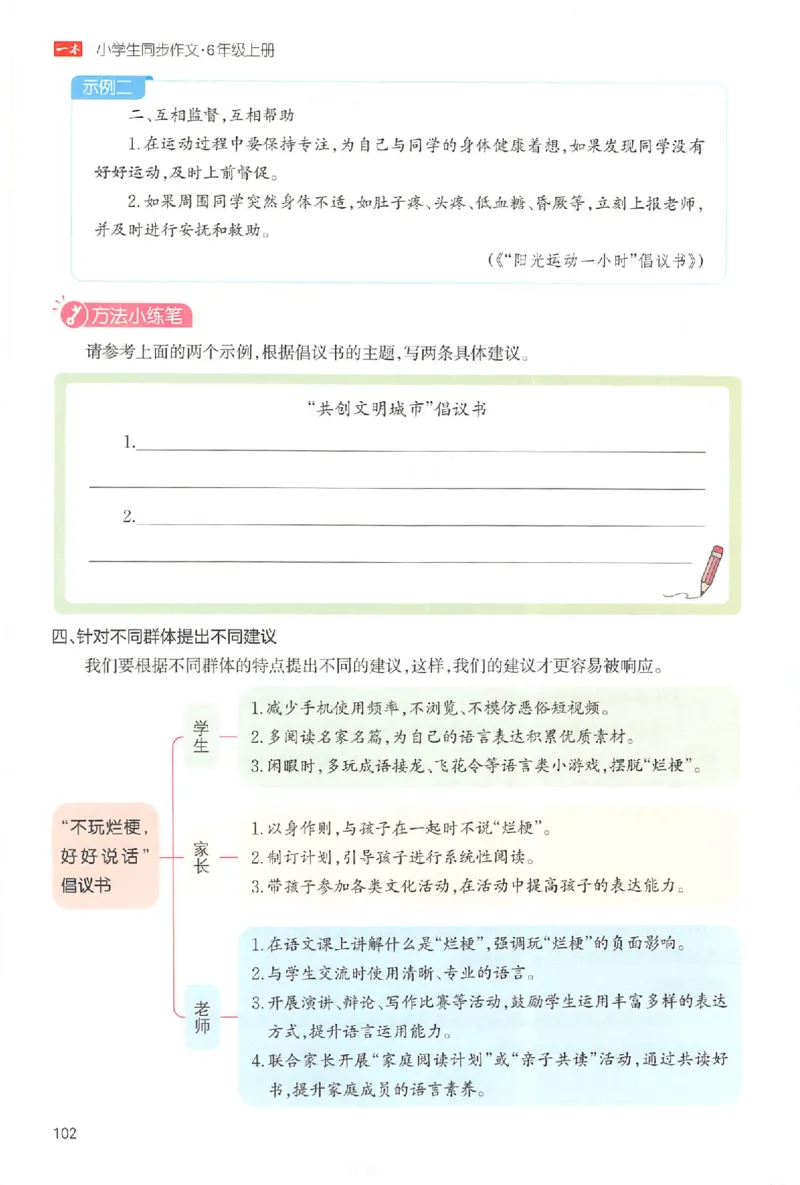 六年级语文上册25秋《一本小学生同步作文》_一本同步作文_六年级语文上册25秋《一本小学生同步作文》
