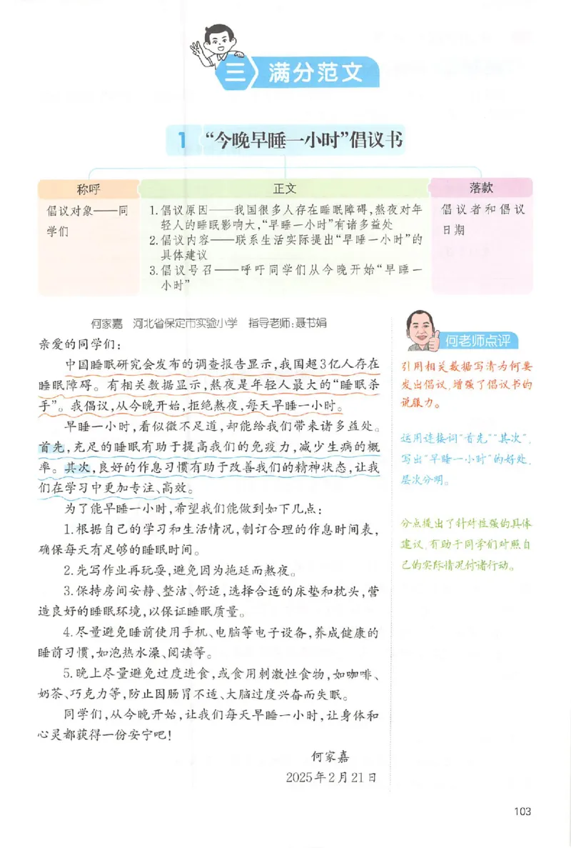 六年级语文上册25秋《一本小学生同步作文》_一本同步作文_六年级语文上册25秋《一本小学生同步作文》