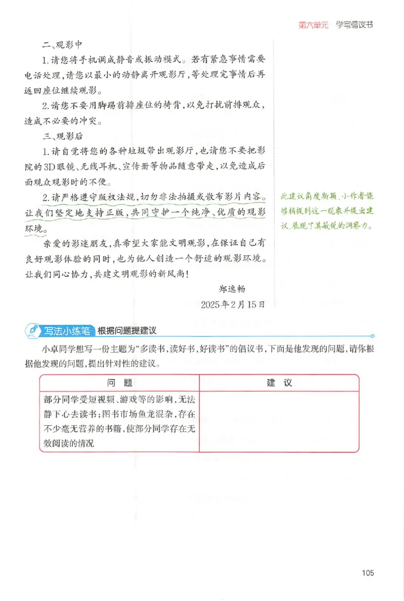 六年级语文上册25秋《一本小学生同步作文》_一本同步作文_六年级语文上册25秋《一本小学生同步作文》