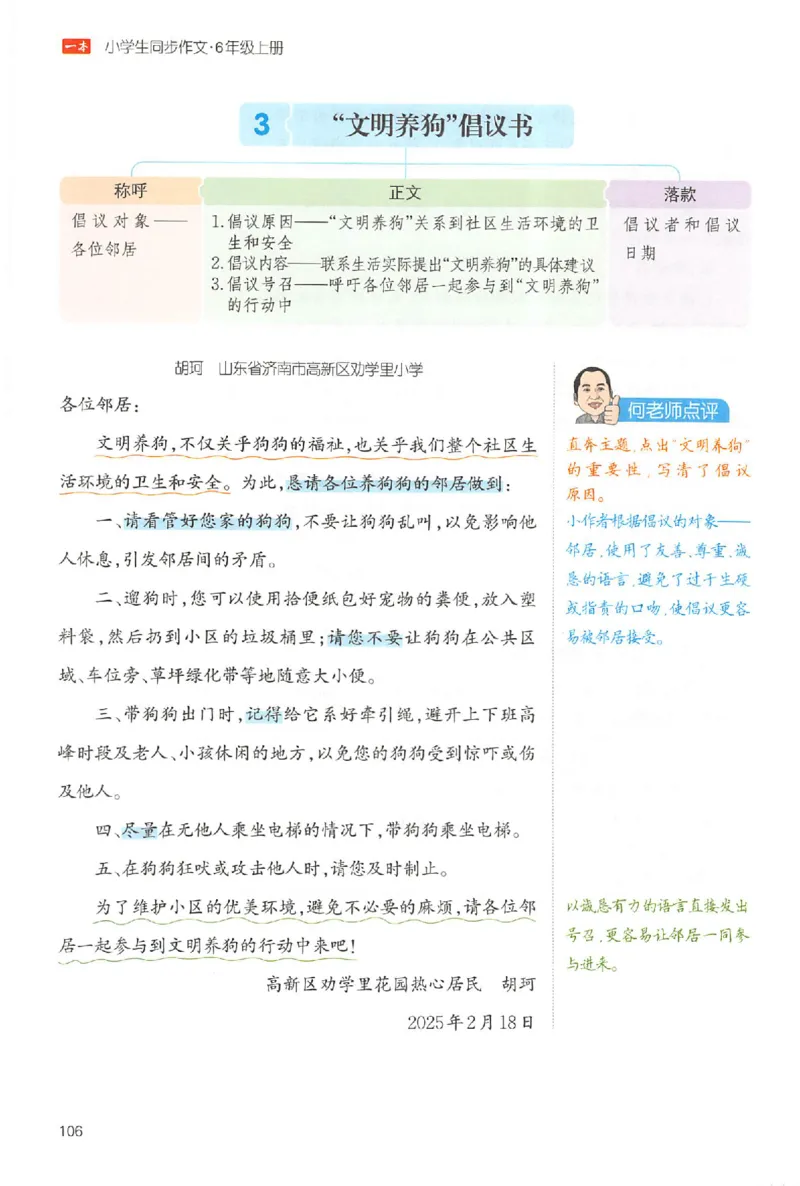 六年级语文上册25秋《一本小学生同步作文》_一本同步作文_六年级语文上册25秋《一本小学生同步作文》
