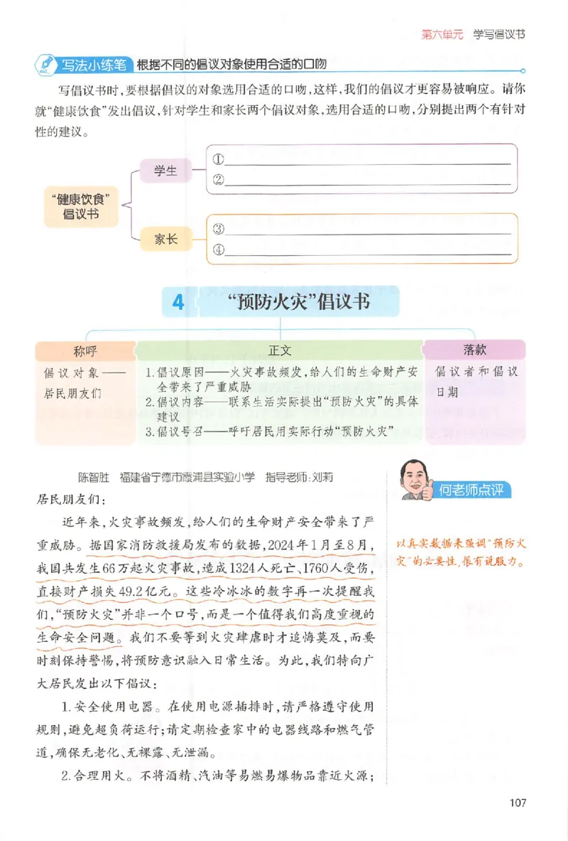 六年级语文上册25秋《一本小学生同步作文》_一本同步作文_六年级语文上册25秋《一本小学生同步作文》