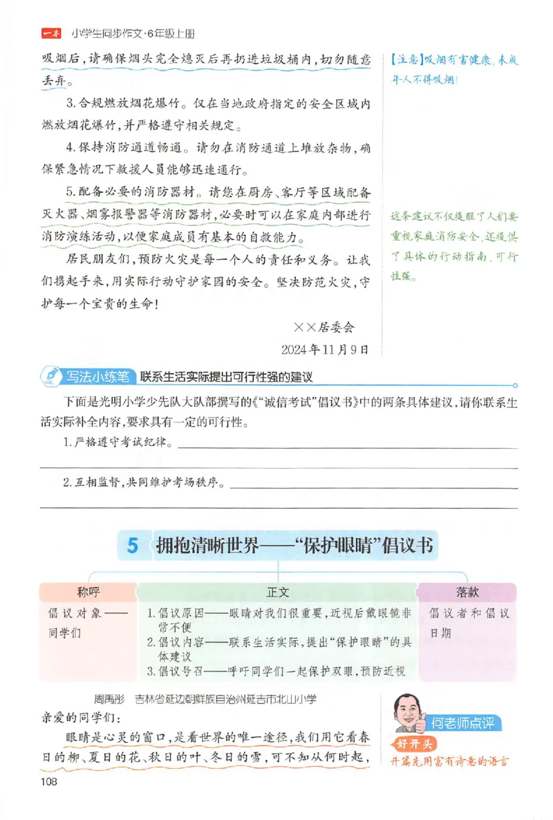 六年级语文上册25秋《一本小学生同步作文》_一本同步作文_六年级语文上册25秋《一本小学生同步作文》