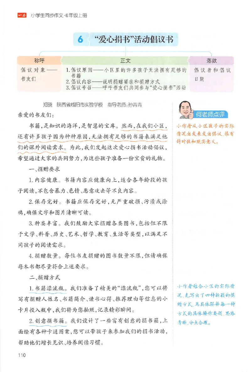 六年级语文上册25秋《一本小学生同步作文》_一本同步作文_六年级语文上册25秋《一本小学生同步作文》