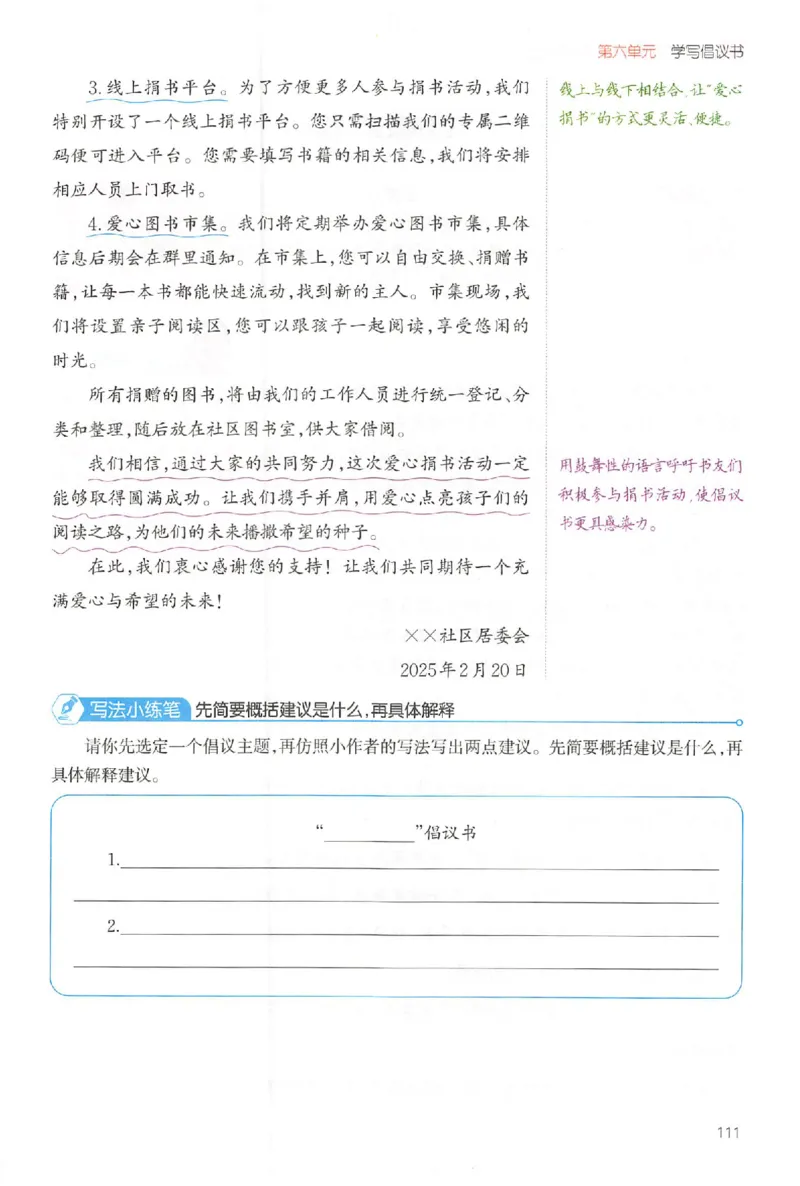 六年级语文上册25秋《一本小学生同步作文》_一本同步作文_六年级语文上册25秋《一本小学生同步作文》