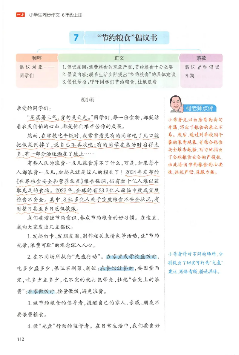 六年级语文上册25秋《一本小学生同步作文》_一本同步作文_六年级语文上册25秋《一本小学生同步作文》