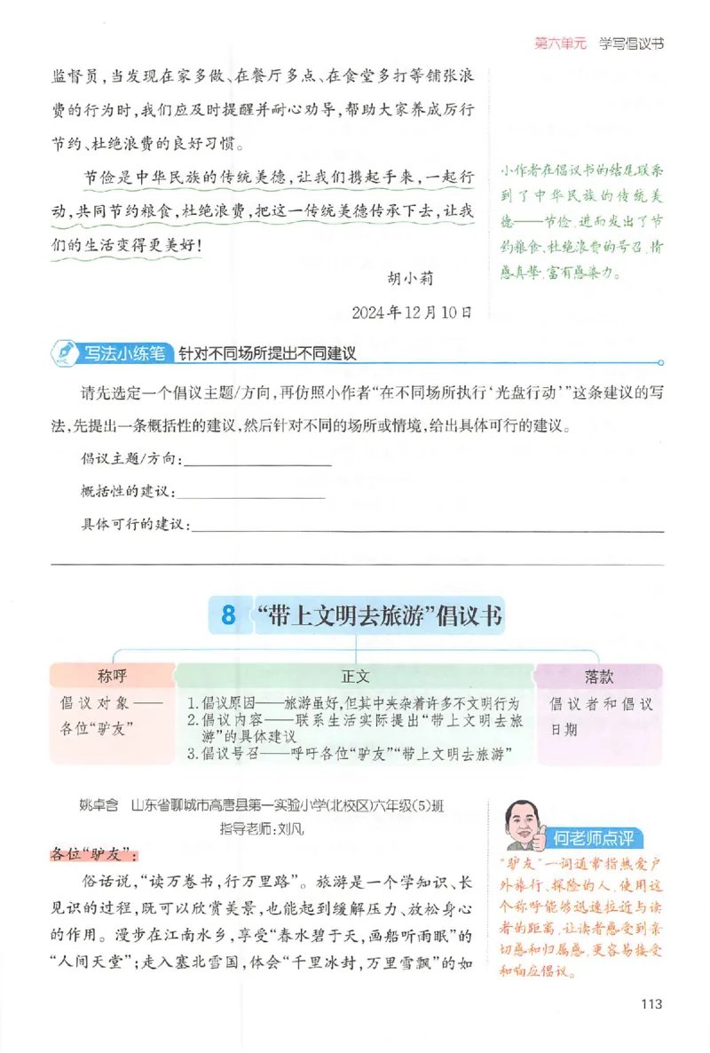 六年级语文上册25秋《一本小学生同步作文》_一本同步作文_六年级语文上册25秋《一本小学生同步作文》