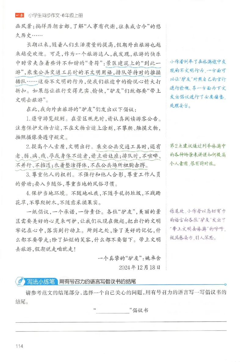六年级语文上册25秋《一本小学生同步作文》_一本同步作文_六年级语文上册25秋《一本小学生同步作文》