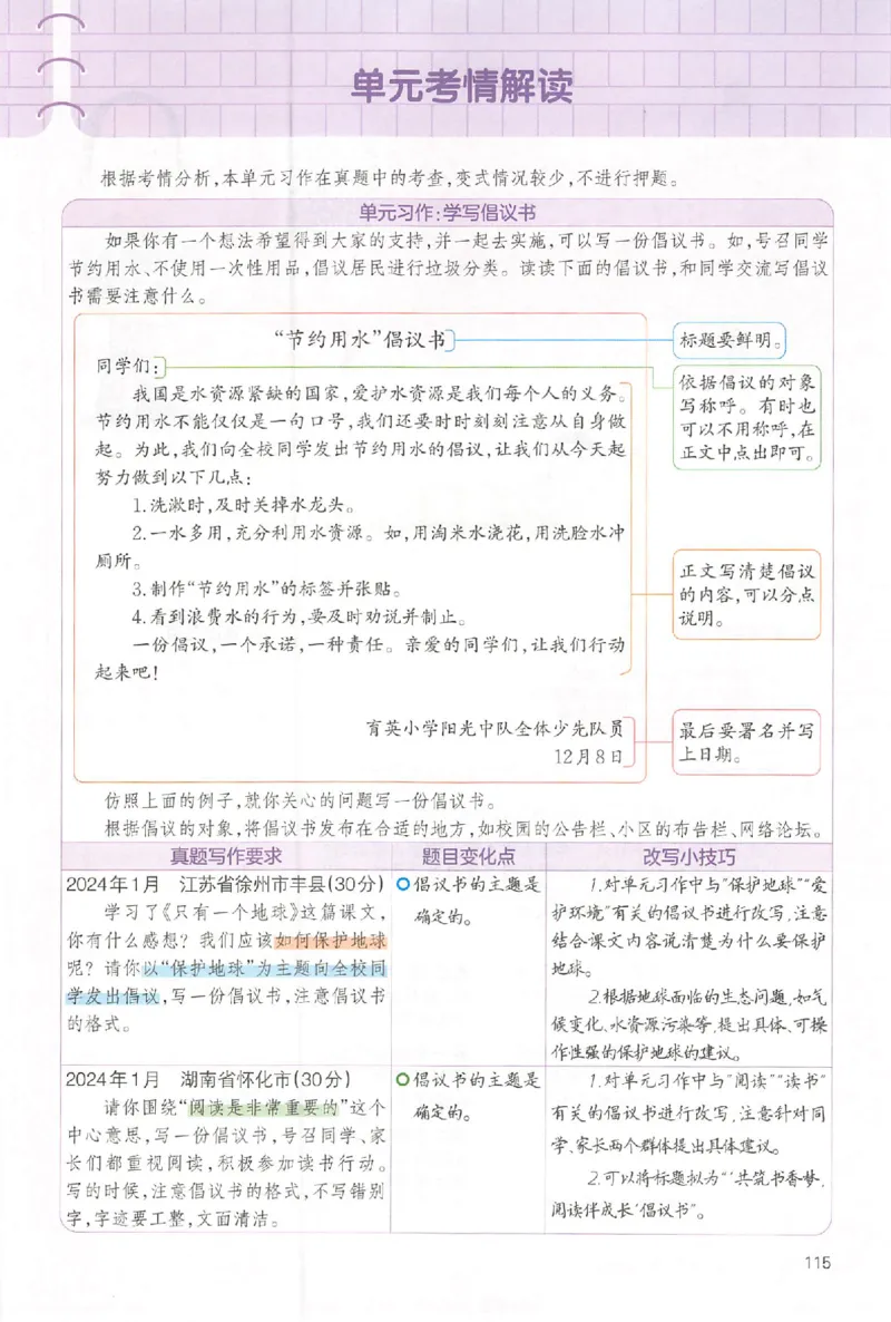 六年级语文上册25秋《一本小学生同步作文》_一本同步作文_六年级语文上册25秋《一本小学生同步作文》