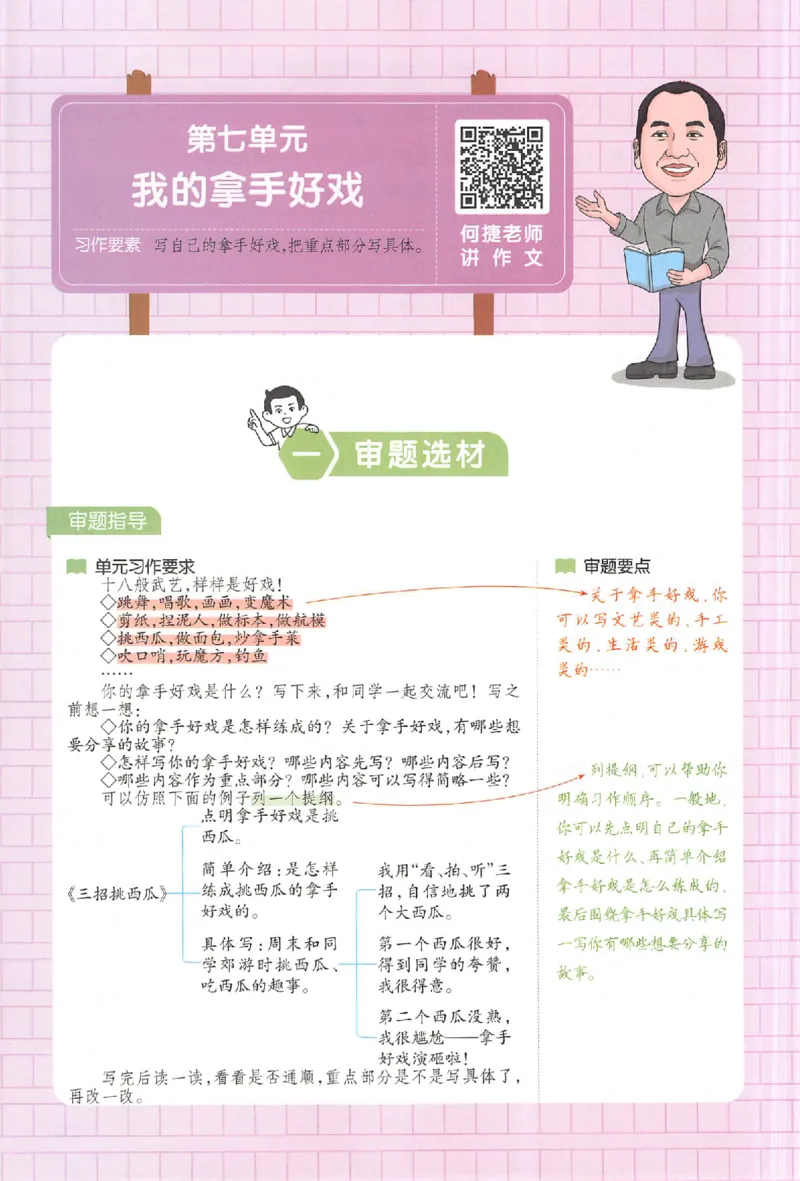 六年级语文上册25秋《一本小学生同步作文》_一本同步作文_六年级语文上册25秋《一本小学生同步作文》