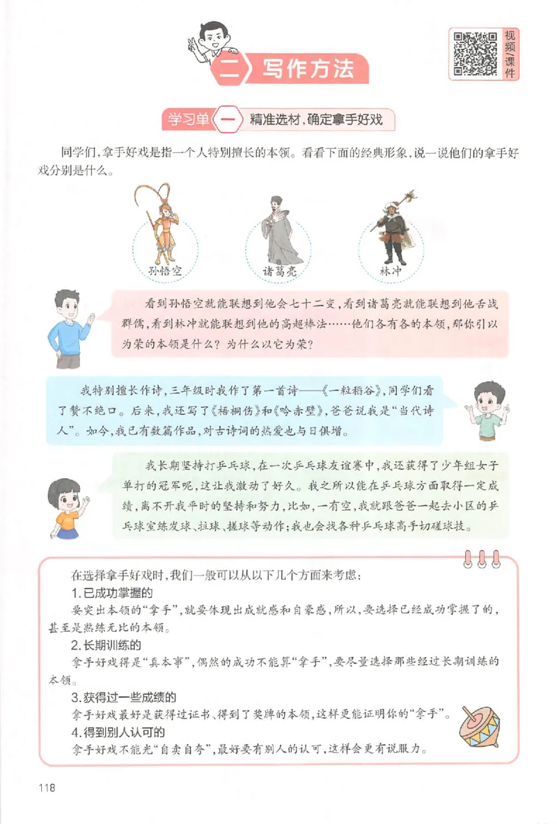 六年级语文上册25秋《一本小学生同步作文》_一本同步作文_六年级语文上册25秋《一本小学生同步作文》