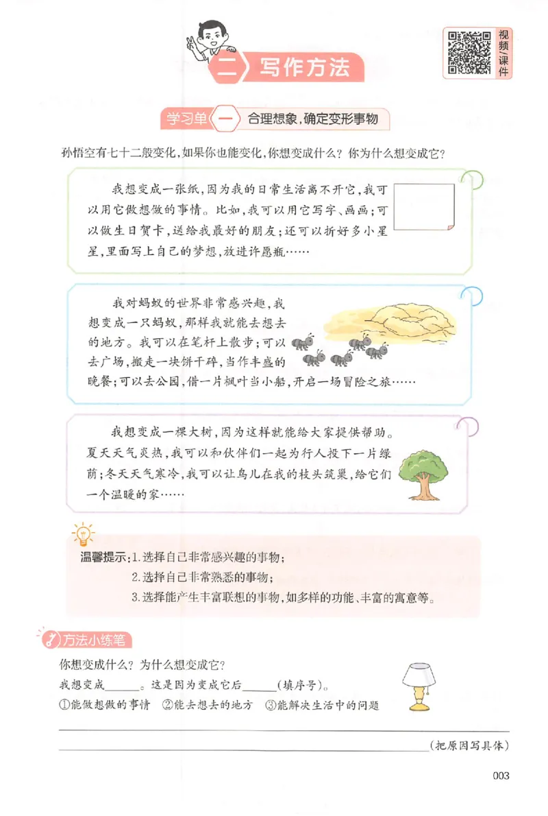 六年级语文上册25秋《一本小学生同步作文》_一本同步作文_六年级语文上册25秋《一本小学生同步作文》