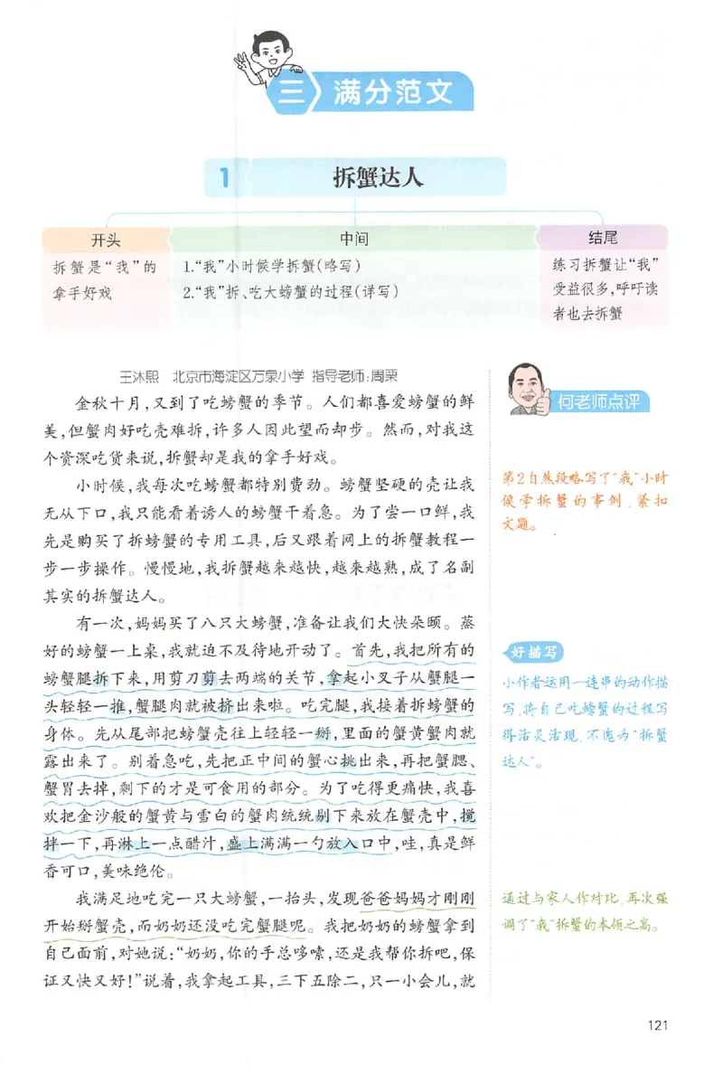 六年级语文上册25秋《一本小学生同步作文》_一本同步作文_六年级语文上册25秋《一本小学生同步作文》