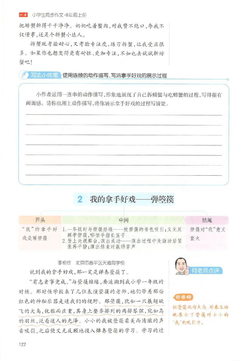 六年级语文上册25秋《一本小学生同步作文》_一本同步作文_六年级语文上册25秋《一本小学生同步作文》