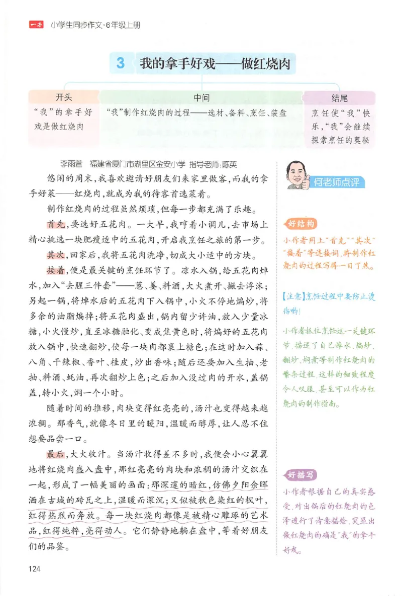 六年级语文上册25秋《一本小学生同步作文》_一本同步作文_六年级语文上册25秋《一本小学生同步作文》