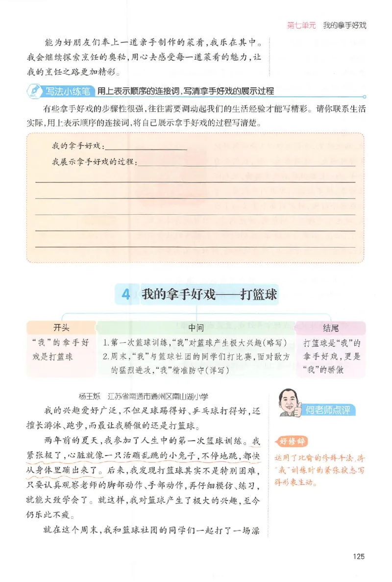 六年级语文上册25秋《一本小学生同步作文》_一本同步作文_六年级语文上册25秋《一本小学生同步作文》