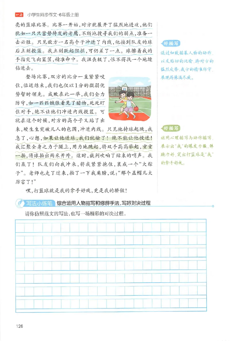 六年级语文上册25秋《一本小学生同步作文》_一本同步作文_六年级语文上册25秋《一本小学生同步作文》