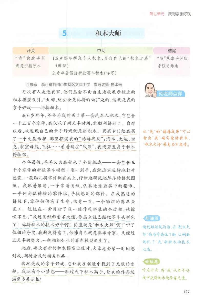 六年级语文上册25秋《一本小学生同步作文》_一本同步作文_六年级语文上册25秋《一本小学生同步作文》