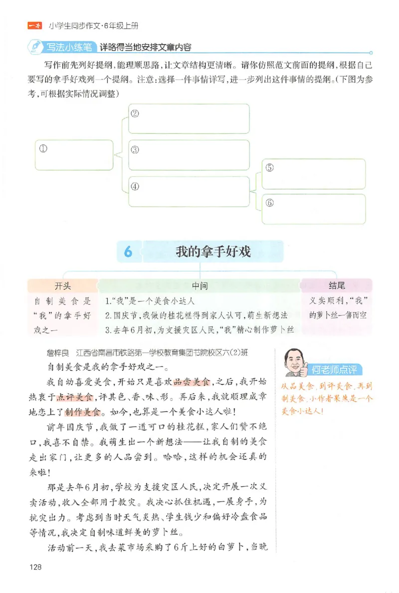 六年级语文上册25秋《一本小学生同步作文》_一本同步作文_六年级语文上册25秋《一本小学生同步作文》