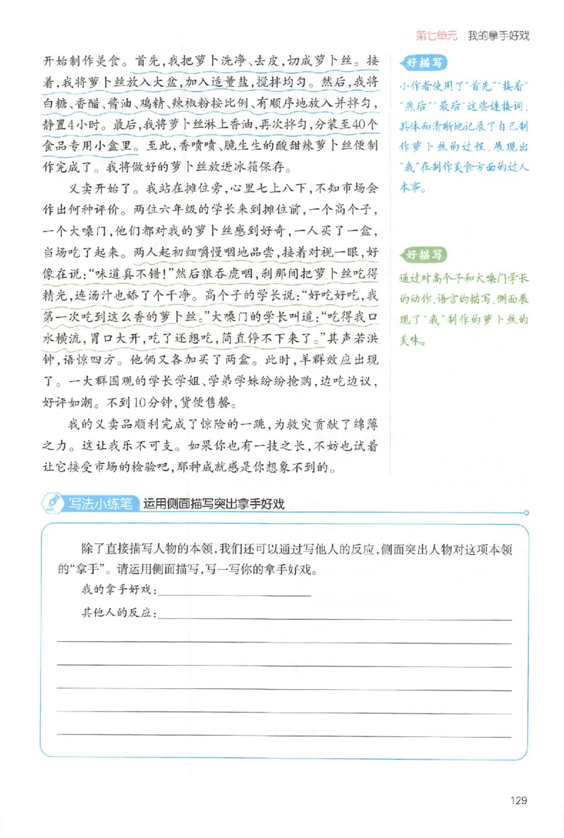 六年级语文上册25秋《一本小学生同步作文》_一本同步作文_六年级语文上册25秋《一本小学生同步作文》