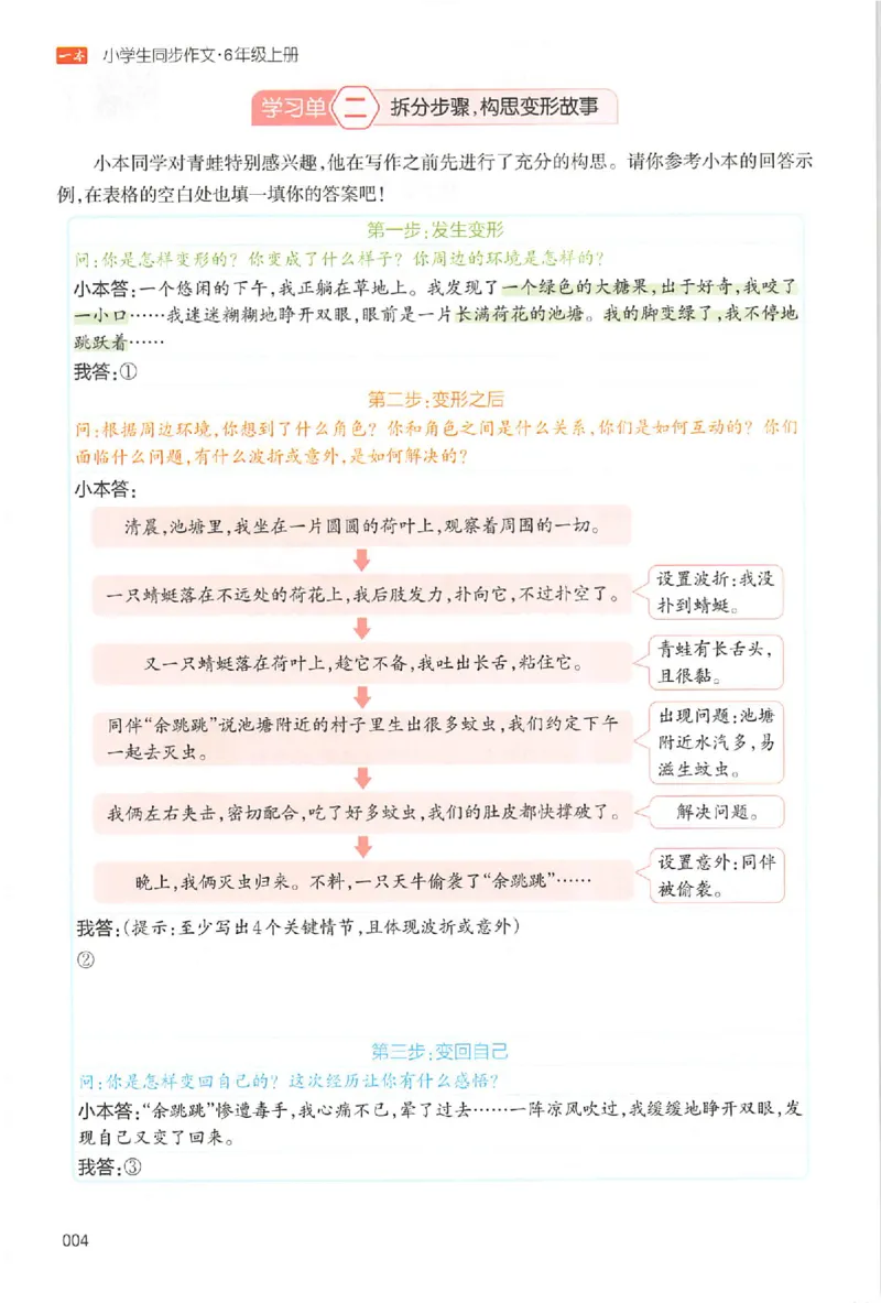 六年级语文上册25秋《一本小学生同步作文》_一本同步作文_六年级语文上册25秋《一本小学生同步作文》
