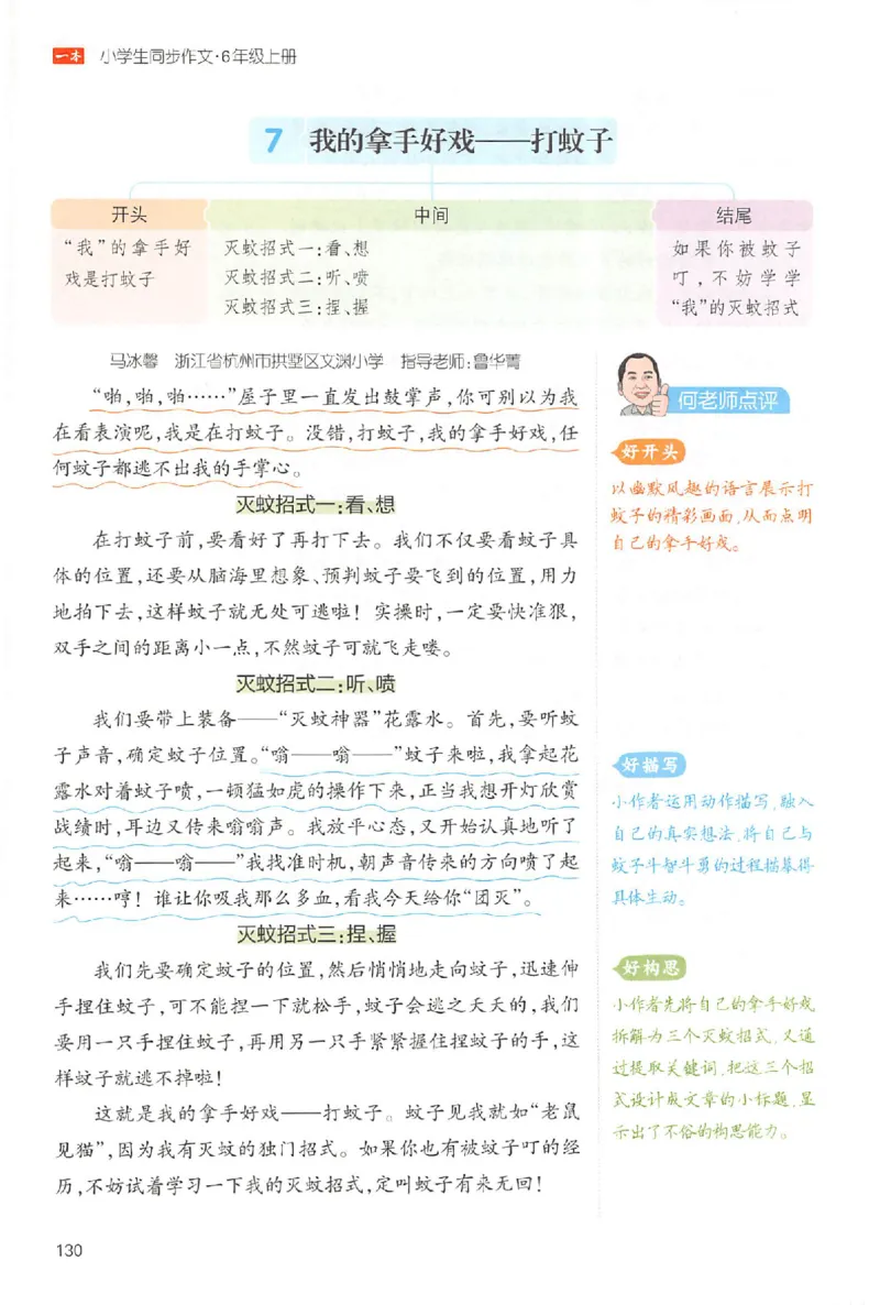 六年级语文上册25秋《一本小学生同步作文》_一本同步作文_六年级语文上册25秋《一本小学生同步作文》