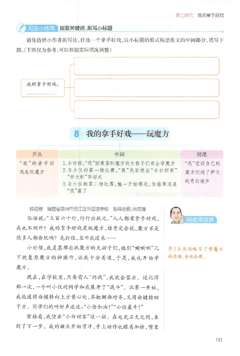 六年级语文上册25秋《一本小学生同步作文》_一本同步作文_六年级语文上册25秋《一本小学生同步作文》