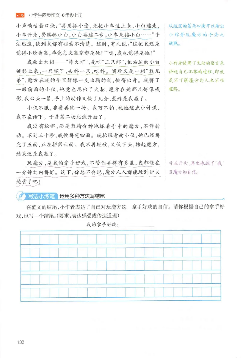 六年级语文上册25秋《一本小学生同步作文》_一本同步作文_六年级语文上册25秋《一本小学生同步作文》