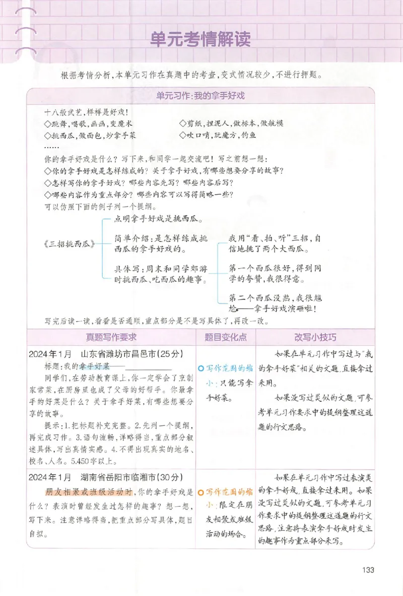 六年级语文上册25秋《一本小学生同步作文》_一本同步作文_六年级语文上册25秋《一本小学生同步作文》