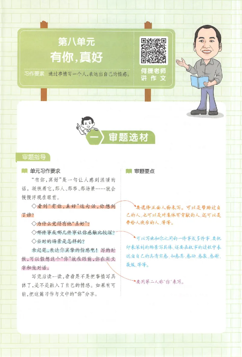 六年级语文上册25秋《一本小学生同步作文》_一本同步作文_六年级语文上册25秋《一本小学生同步作文》