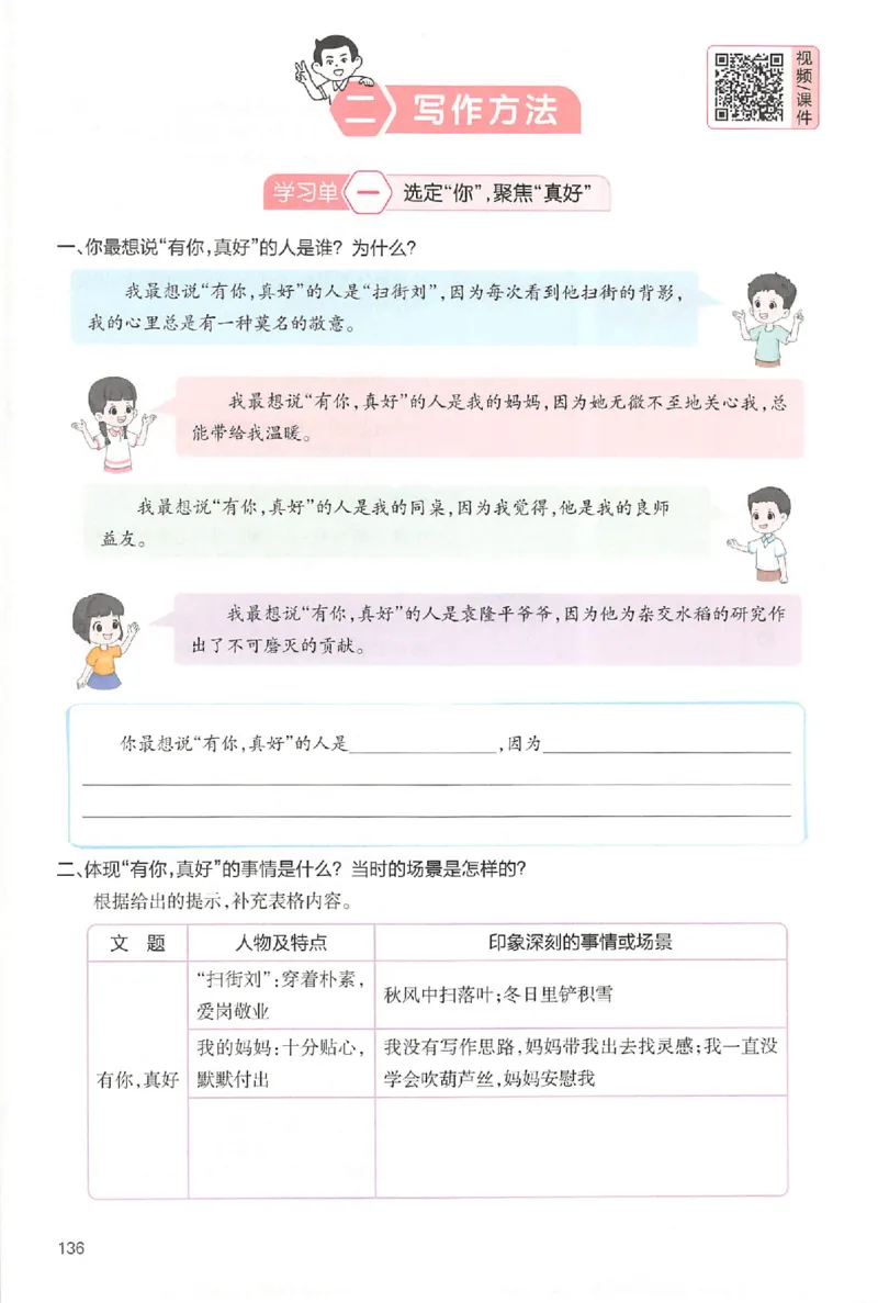 六年级语文上册25秋《一本小学生同步作文》_一本同步作文_六年级语文上册25秋《一本小学生同步作文》