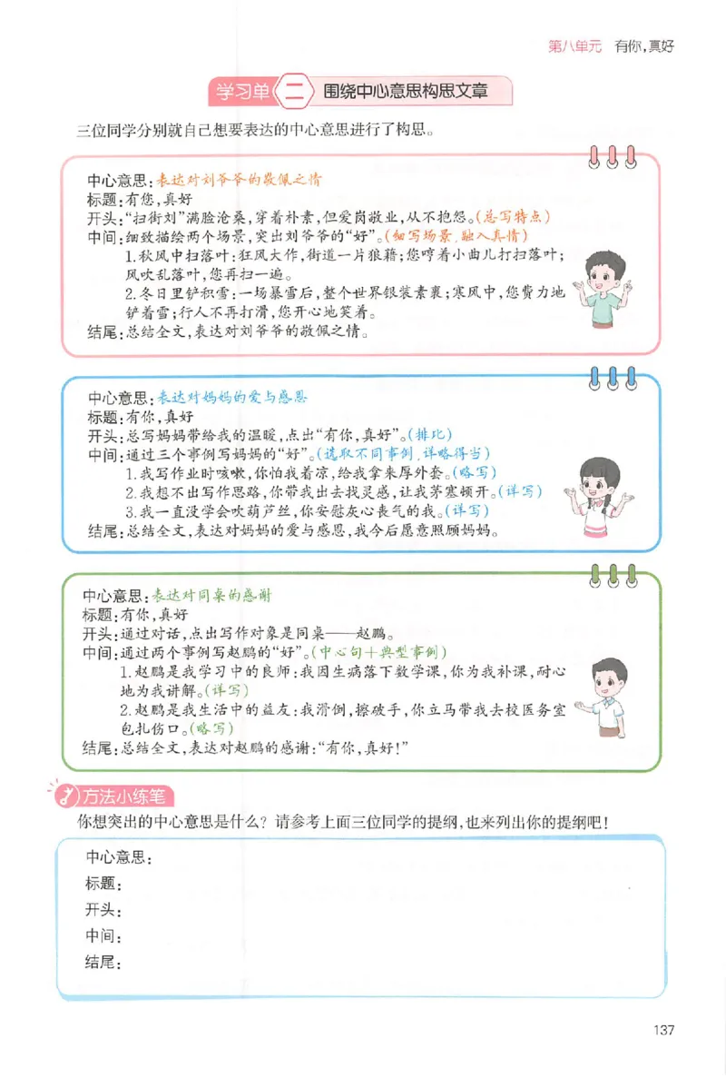 六年级语文上册25秋《一本小学生同步作文》_一本同步作文_六年级语文上册25秋《一本小学生同步作文》