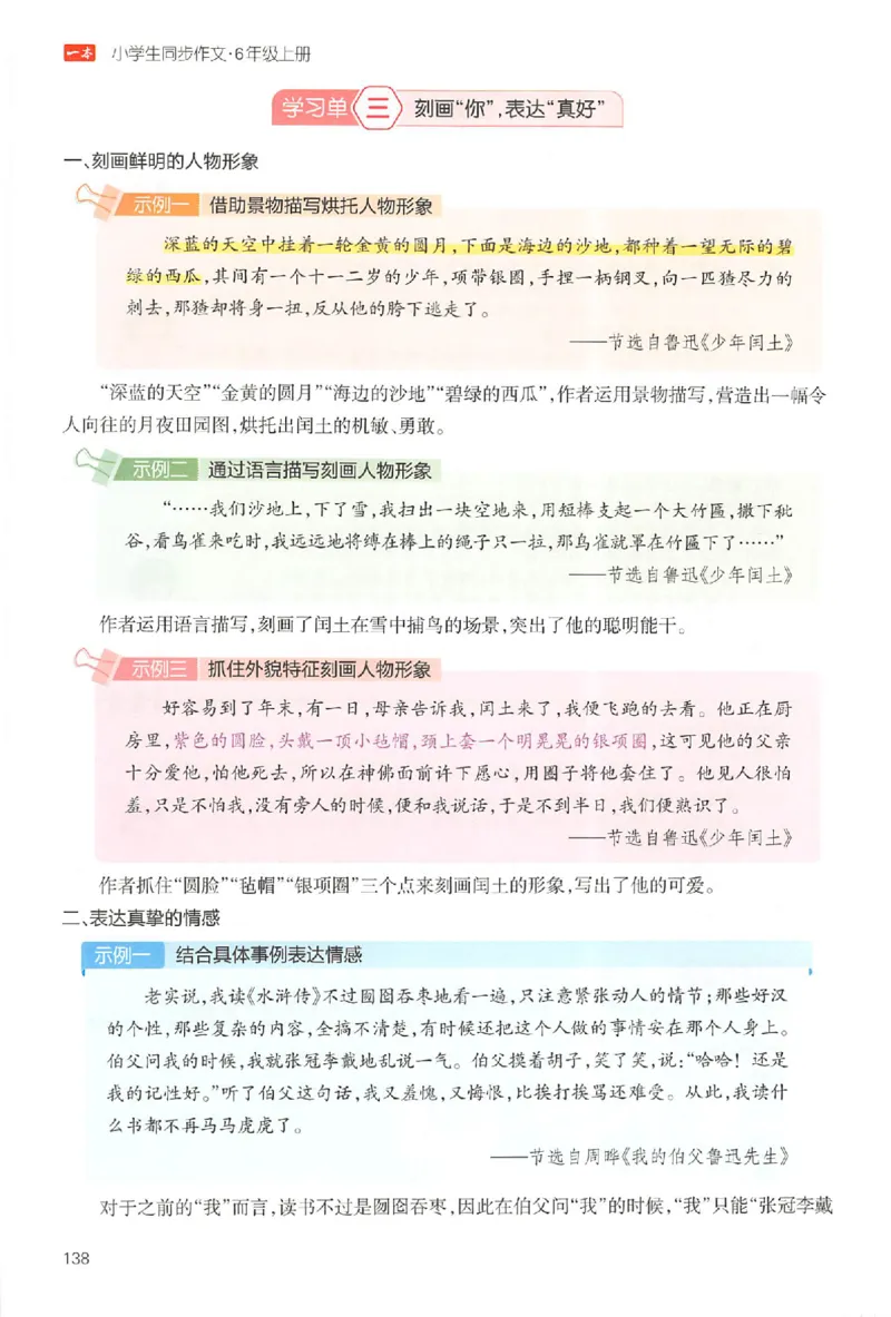 六年级语文上册25秋《一本小学生同步作文》_一本同步作文_六年级语文上册25秋《一本小学生同步作文》