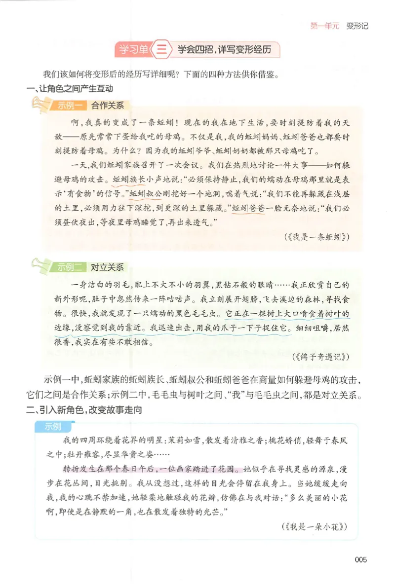 六年级语文上册25秋《一本小学生同步作文》_一本同步作文_六年级语文上册25秋《一本小学生同步作文》