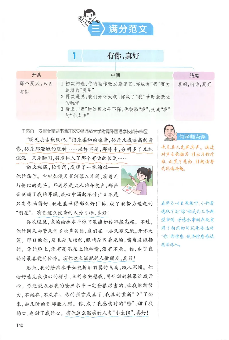 六年级语文上册25秋《一本小学生同步作文》_一本同步作文_六年级语文上册25秋《一本小学生同步作文》