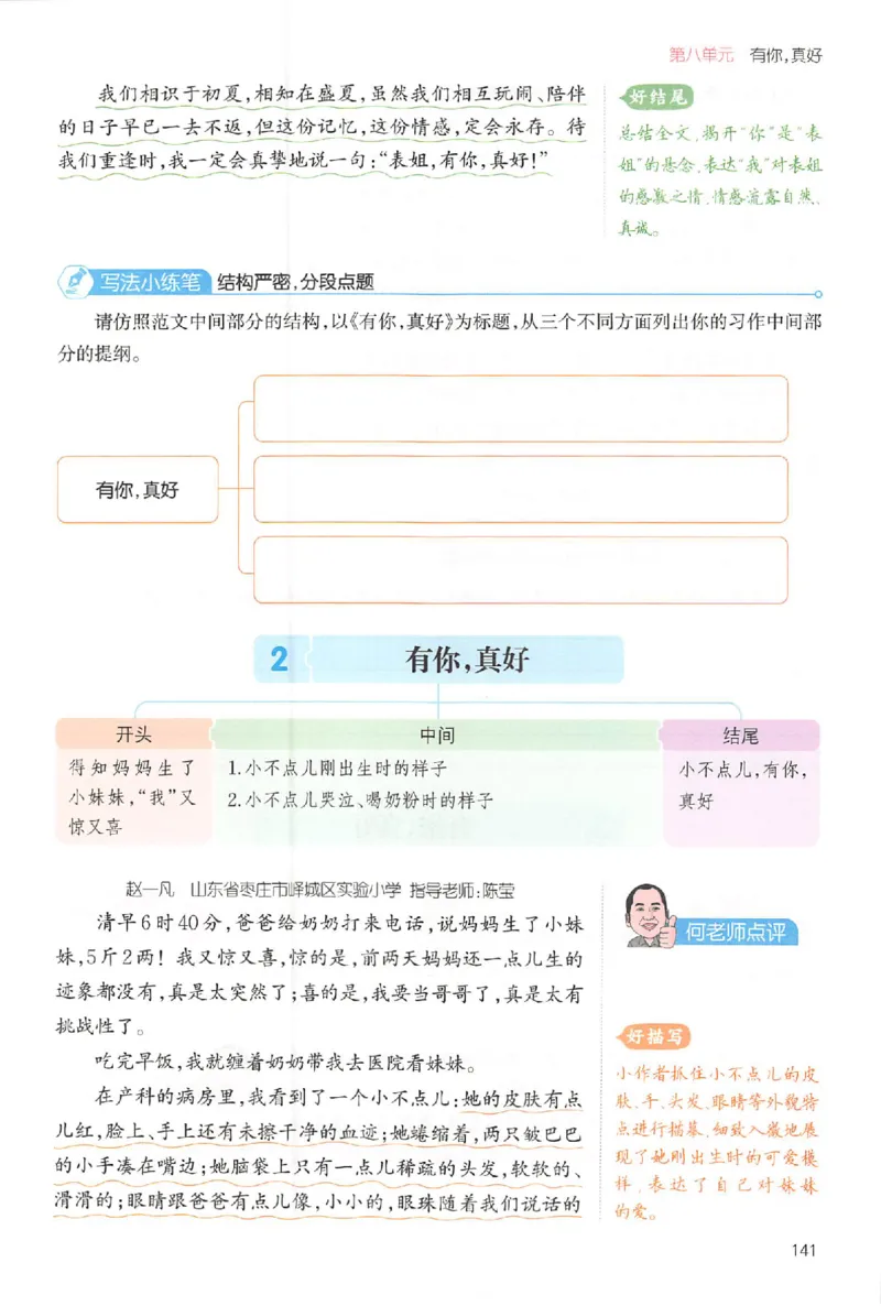 六年级语文上册25秋《一本小学生同步作文》_一本同步作文_六年级语文上册25秋《一本小学生同步作文》