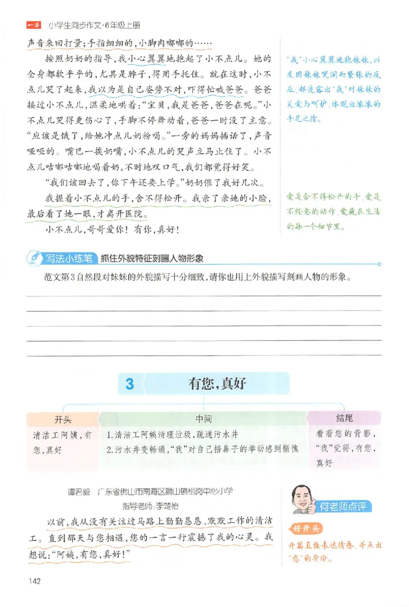 六年级语文上册25秋《一本小学生同步作文》_一本同步作文_六年级语文上册25秋《一本小学生同步作文》