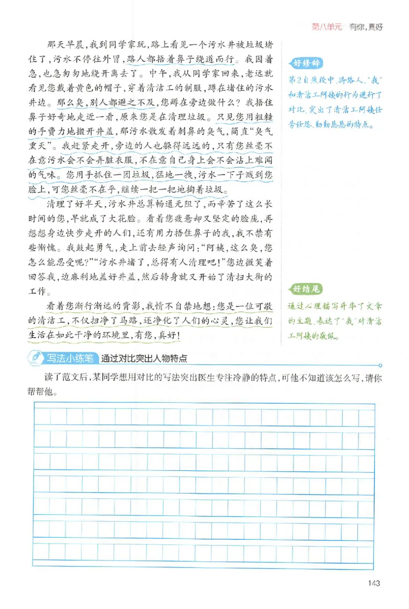六年级语文上册25秋《一本小学生同步作文》_一本同步作文_六年级语文上册25秋《一本小学生同步作文》