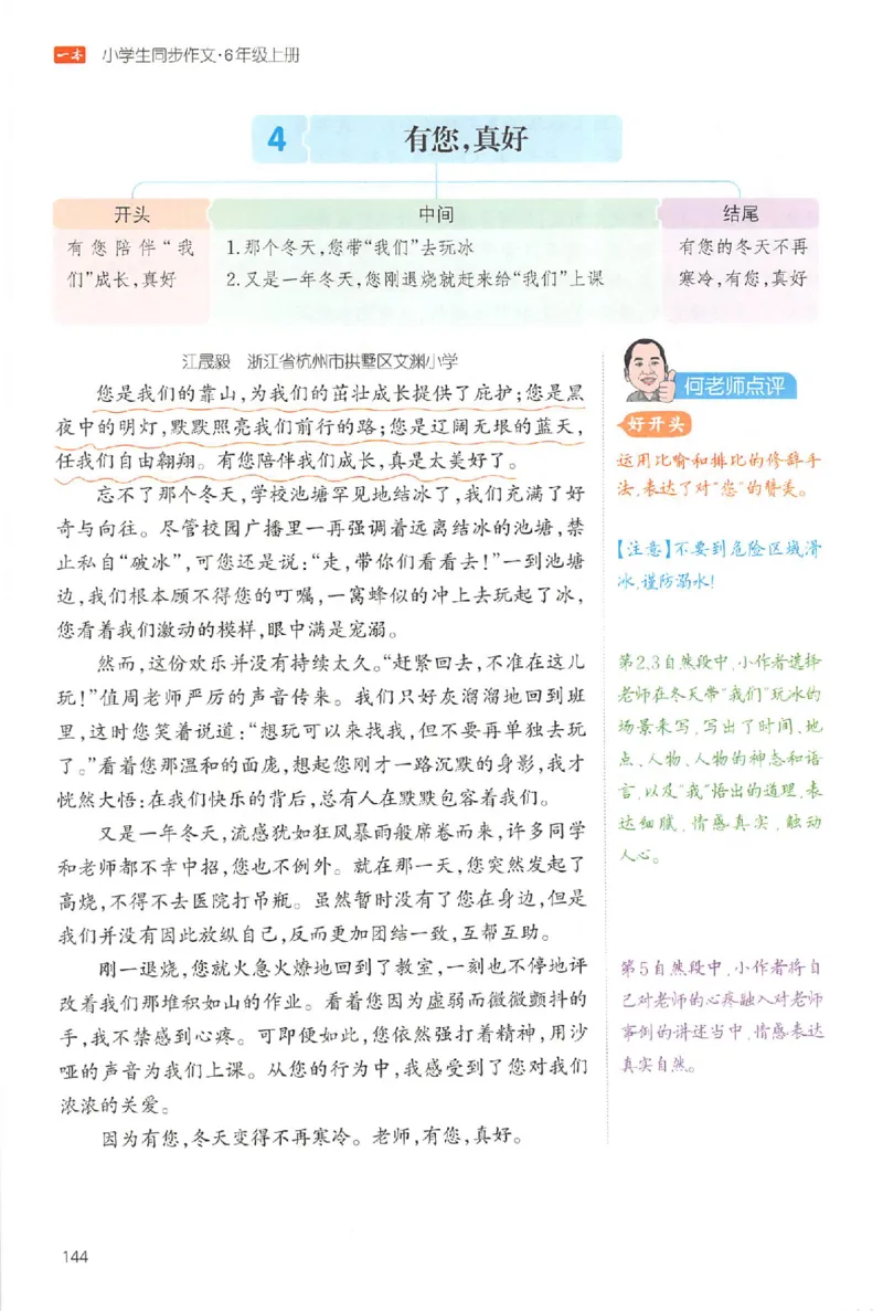 六年级语文上册25秋《一本小学生同步作文》_一本同步作文_六年级语文上册25秋《一本小学生同步作文》