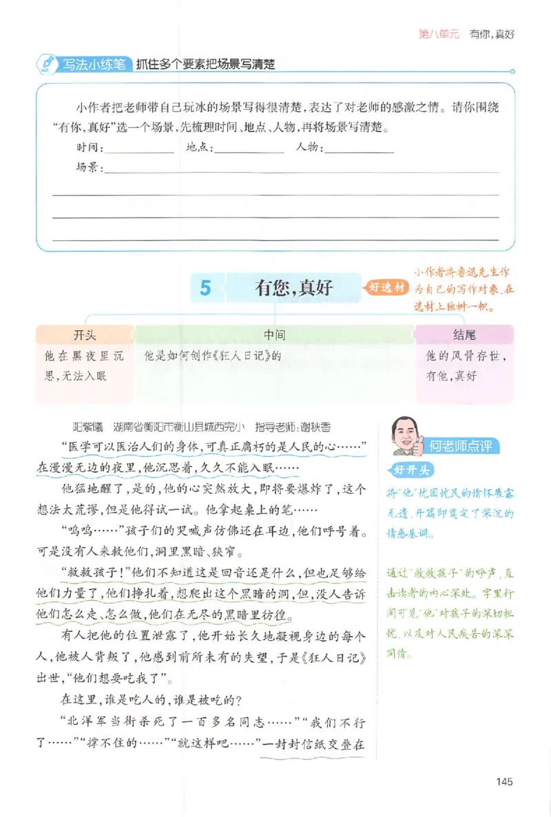 六年级语文上册25秋《一本小学生同步作文》_一本同步作文_六年级语文上册25秋《一本小学生同步作文》