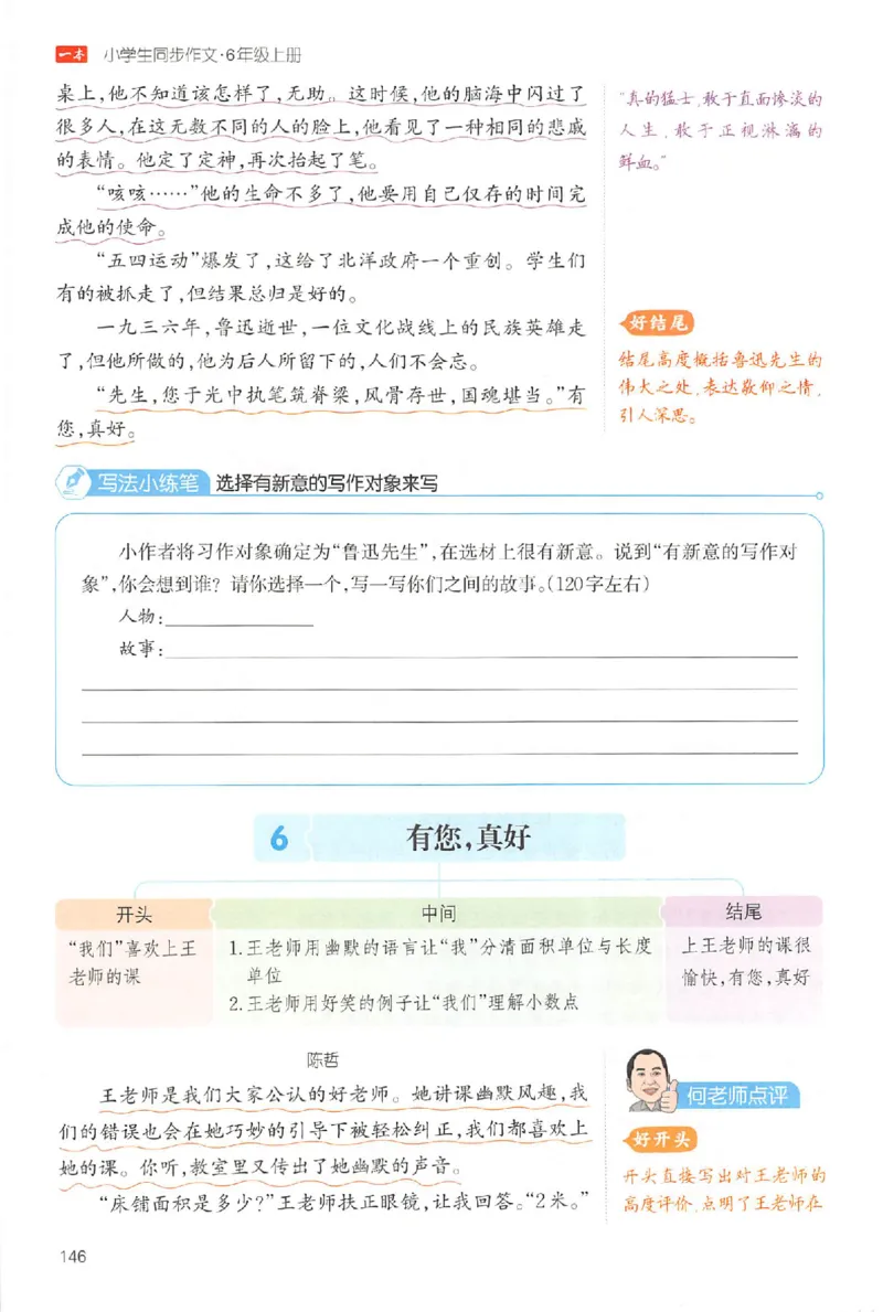 六年级语文上册25秋《一本小学生同步作文》_一本同步作文_六年级语文上册25秋《一本小学生同步作文》