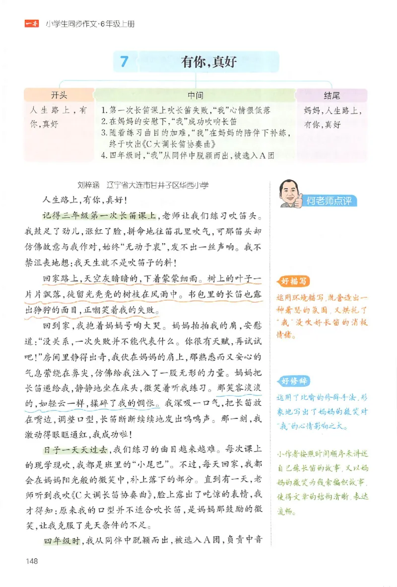 六年级语文上册25秋《一本小学生同步作文》_一本同步作文_六年级语文上册25秋《一本小学生同步作文》
