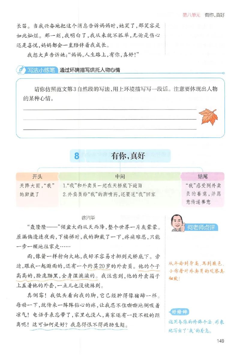 六年级语文上册25秋《一本小学生同步作文》_一本同步作文_六年级语文上册25秋《一本小学生同步作文》