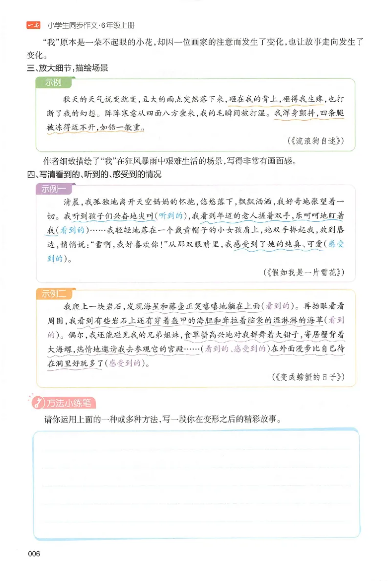 六年级语文上册25秋《一本小学生同步作文》_一本同步作文_六年级语文上册25秋《一本小学生同步作文》