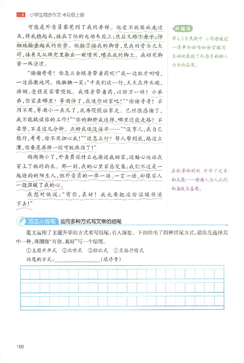 六年级语文上册25秋《一本小学生同步作文》_一本同步作文_六年级语文上册25秋《一本小学生同步作文》