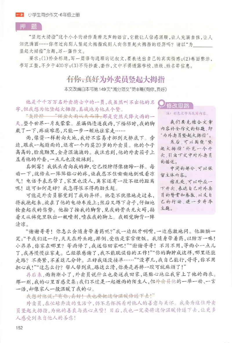 六年级语文上册25秋《一本小学生同步作文》_一本同步作文_六年级语文上册25秋《一本小学生同步作文》