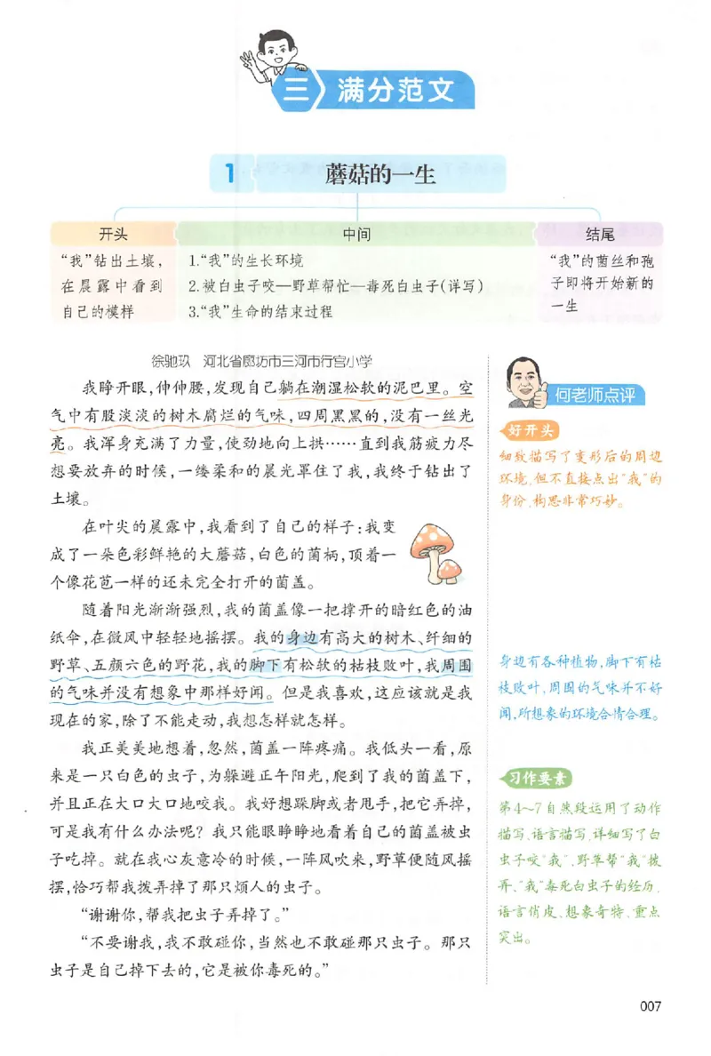 六年级语文上册25秋《一本小学生同步作文》_一本同步作文_六年级语文上册25秋《一本小学生同步作文》