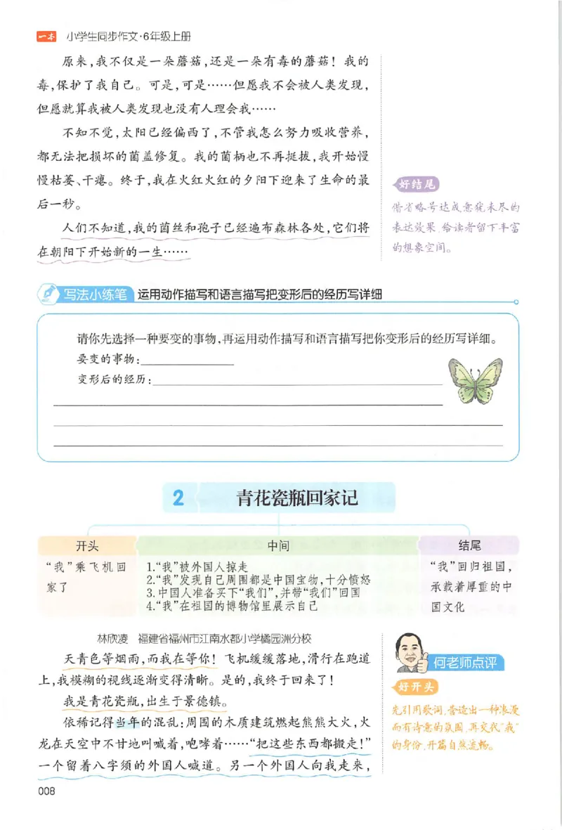 六年级语文上册25秋《一本小学生同步作文》_一本同步作文_六年级语文上册25秋《一本小学生同步作文》