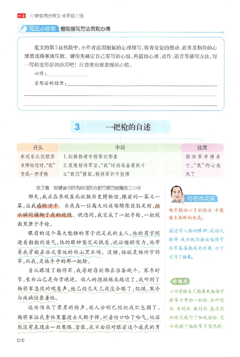 六年级语文上册25秋《一本小学生同步作文》_一本同步作文_六年级语文上册25秋《一本小学生同步作文》