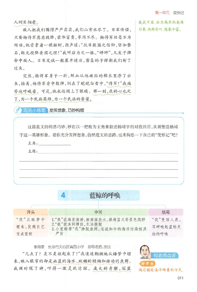 六年级语文上册25秋《一本小学生同步作文》_一本同步作文_六年级语文上册25秋《一本小学生同步作文》